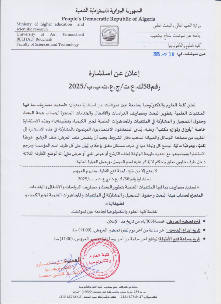 إعلان عن إستشارة رقم 58